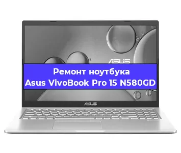 Замена процессора на ноутбуке Asus VivoBook Pro 15 N580GD в Нижнем Новгороде